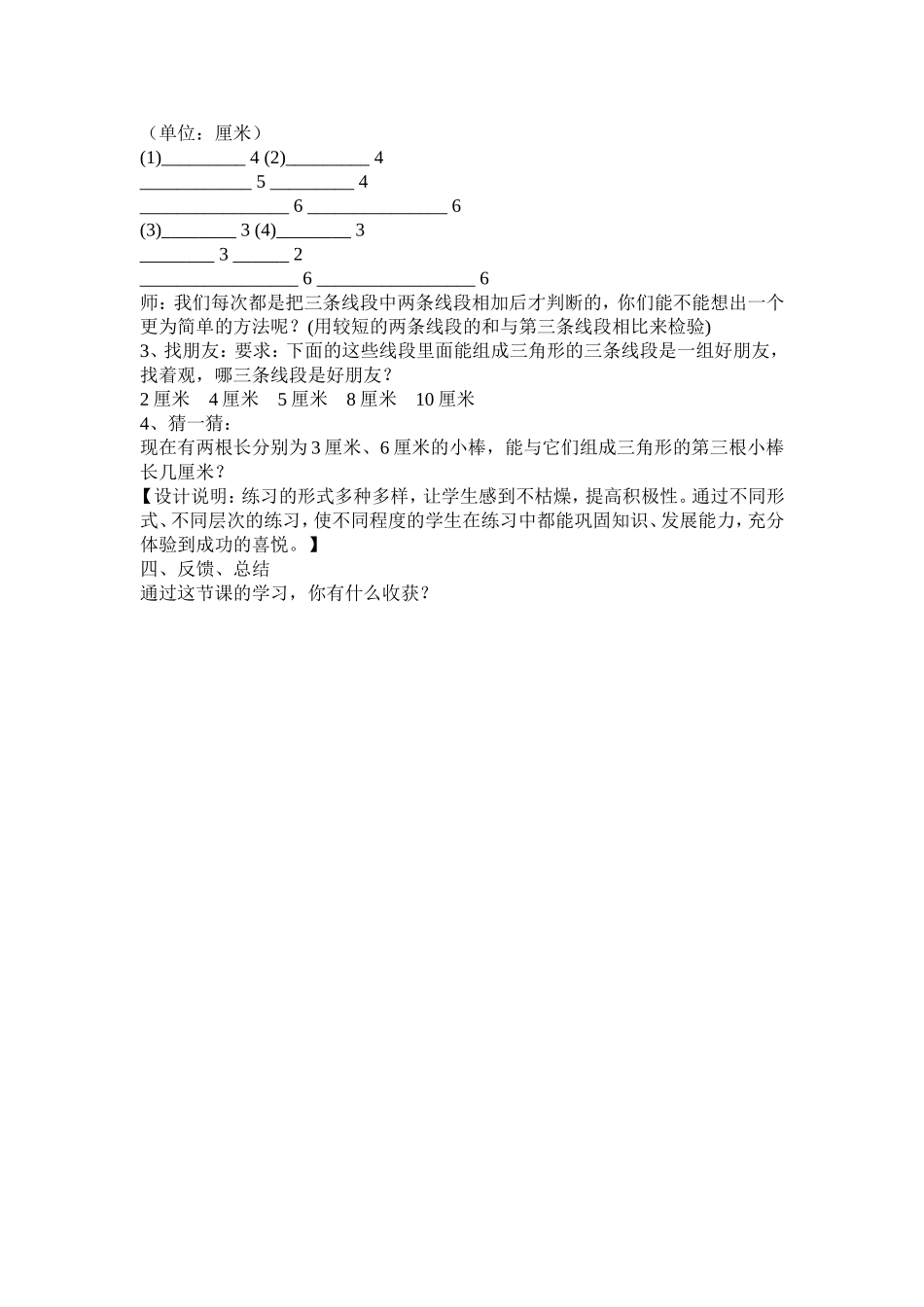 三角形三边的关系_第3页