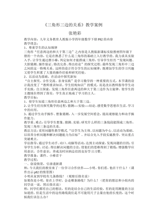 三角形三边的关系