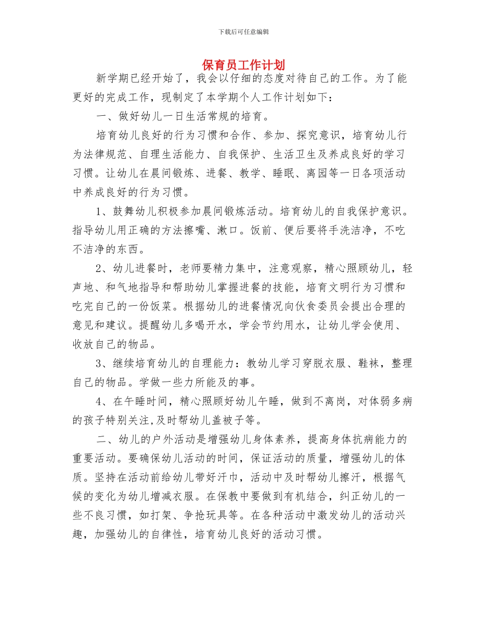 保育员小小班工作总结范文与保育员工作计划汇编_第3页