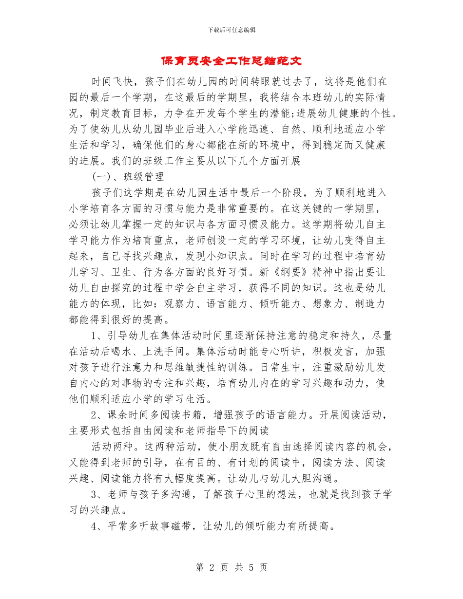 保育员安全工作总结范文_第2页