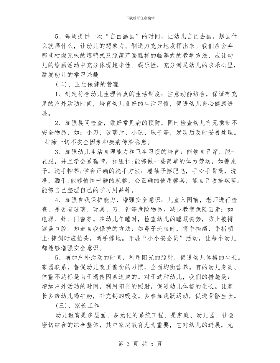 保育员安全工作总结范文_第3页