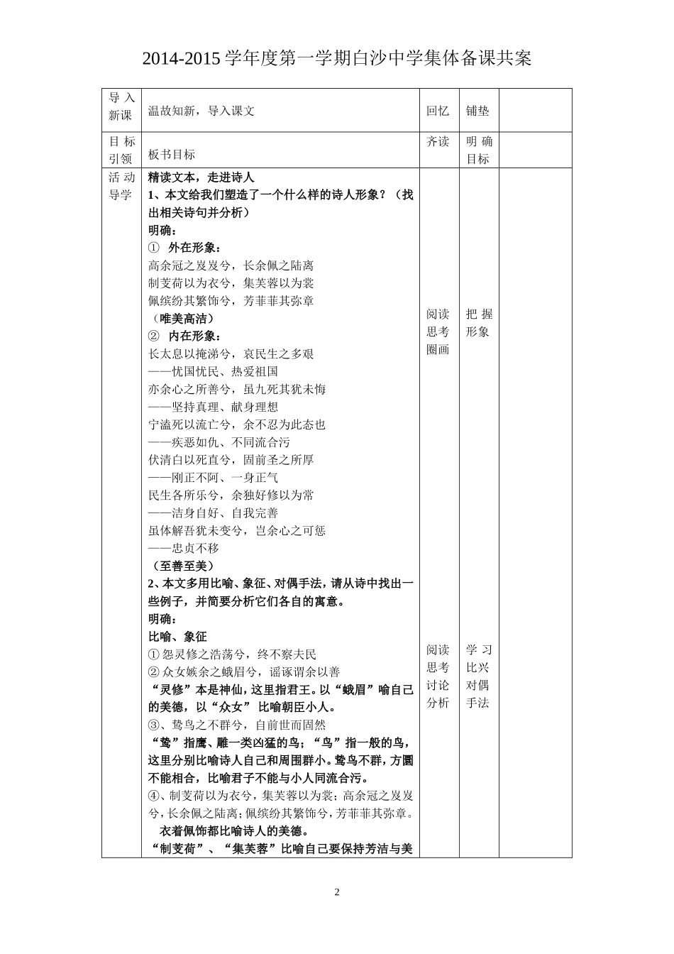 《离骚》第二课时(共案)_第2页