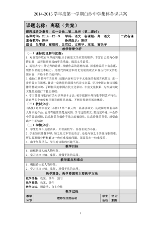 《离骚》第二课时(共案)