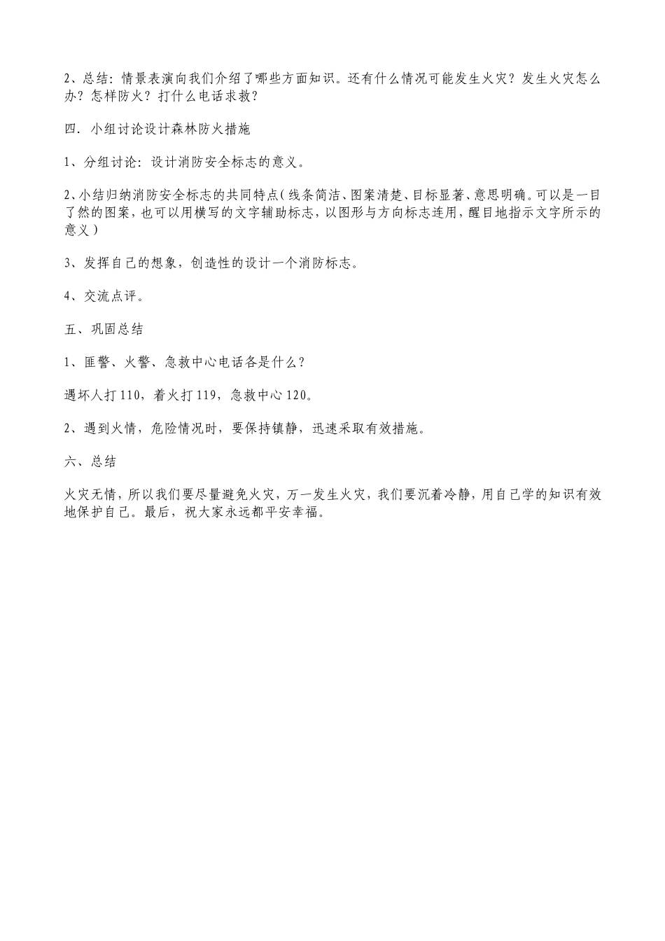 森林防火安全教育教案_第2页