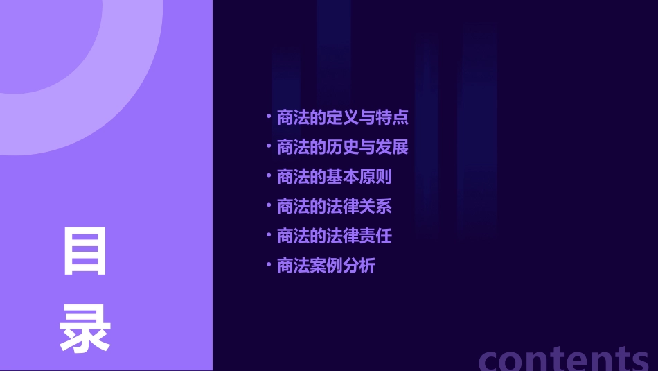 商法的概念等课件_第2页