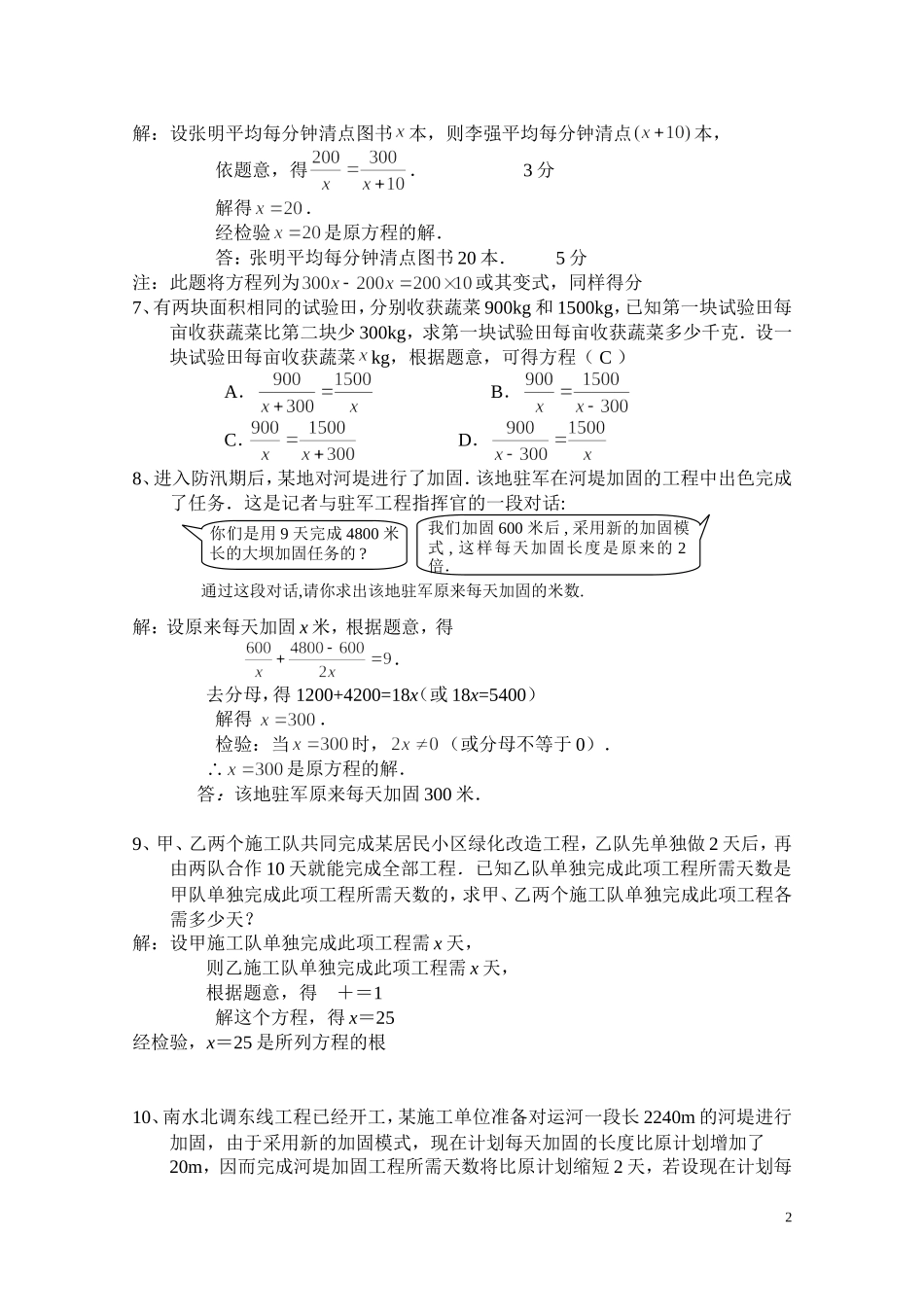 分式方程应用题含答案_第2页