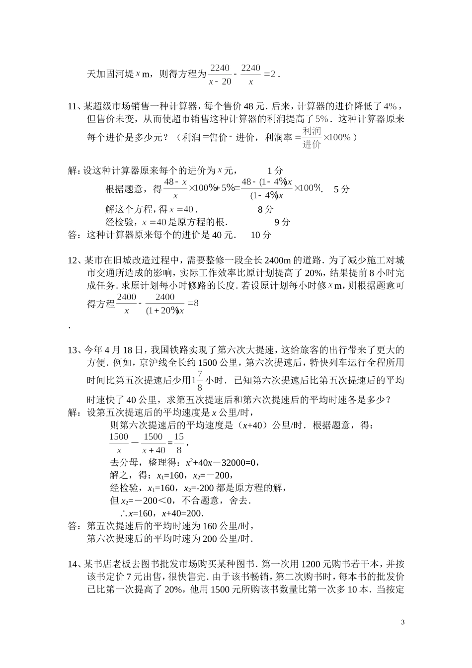 分式方程应用题含答案_第3页