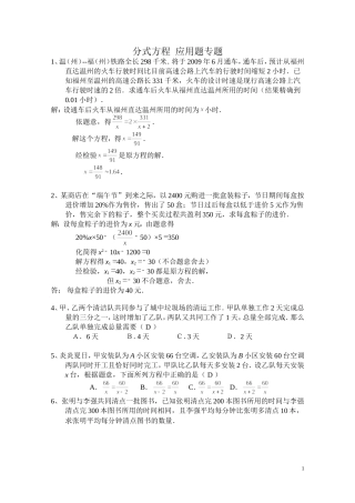 分式方程应用题含答案