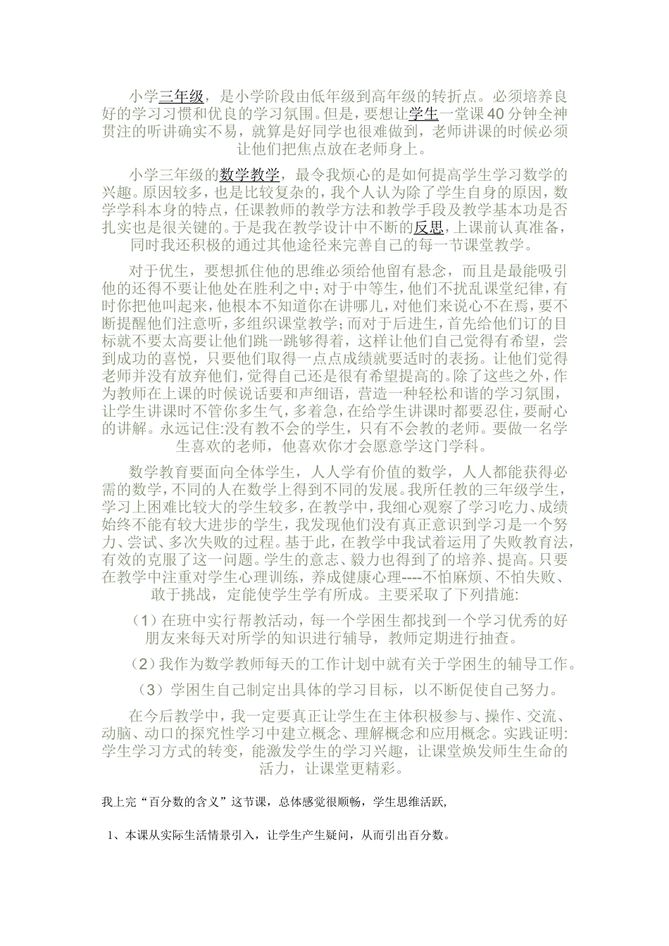 小学三年级数学教学反思_第1页