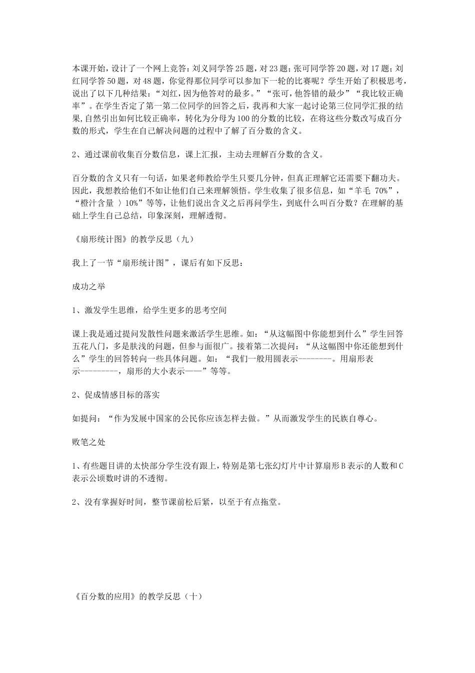 小学三年级数学教学反思_第2页