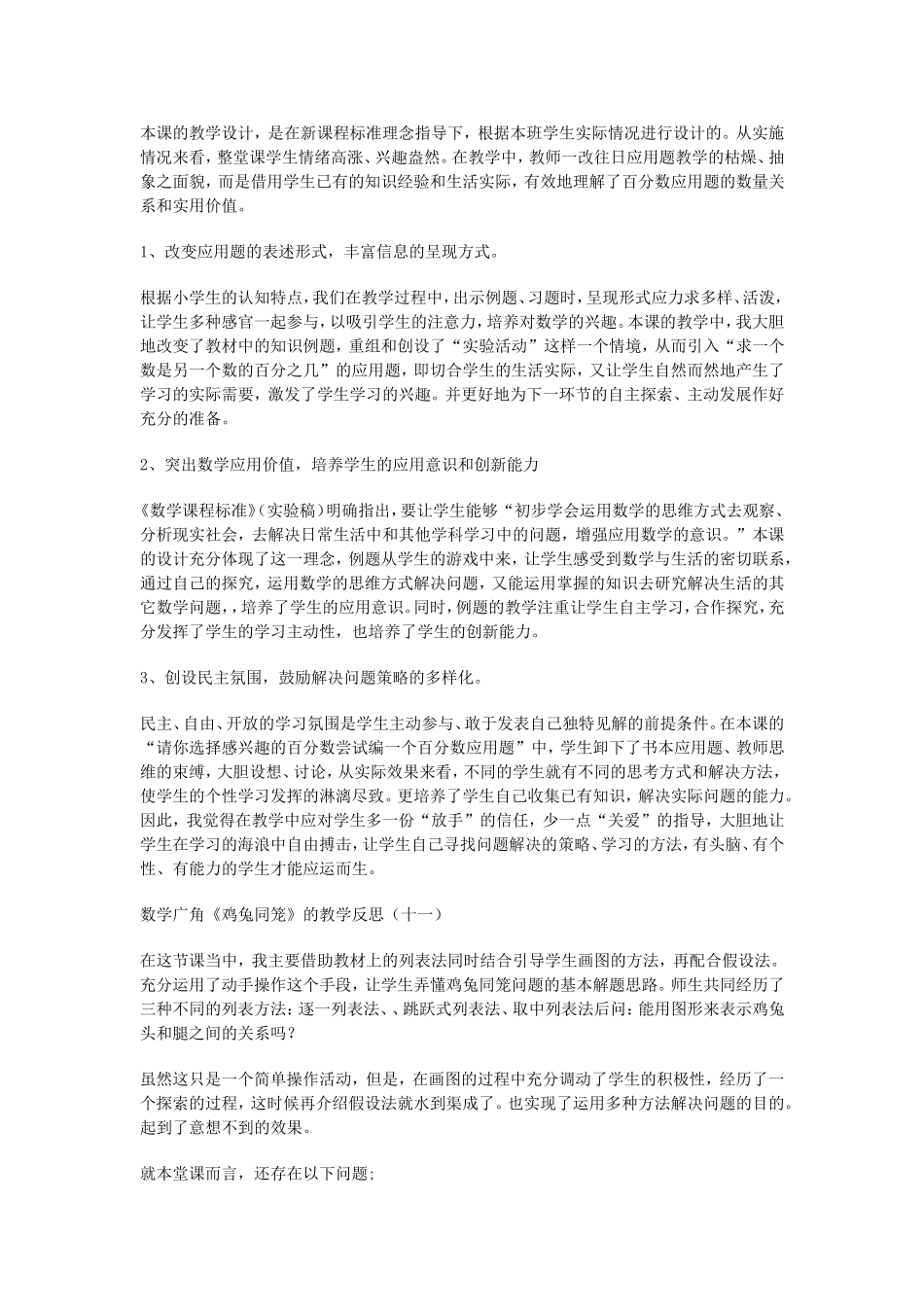 小学三年级数学教学反思_第3页