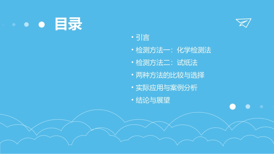 牛奶中掺尿素的两种快速检测法课件_第2页
