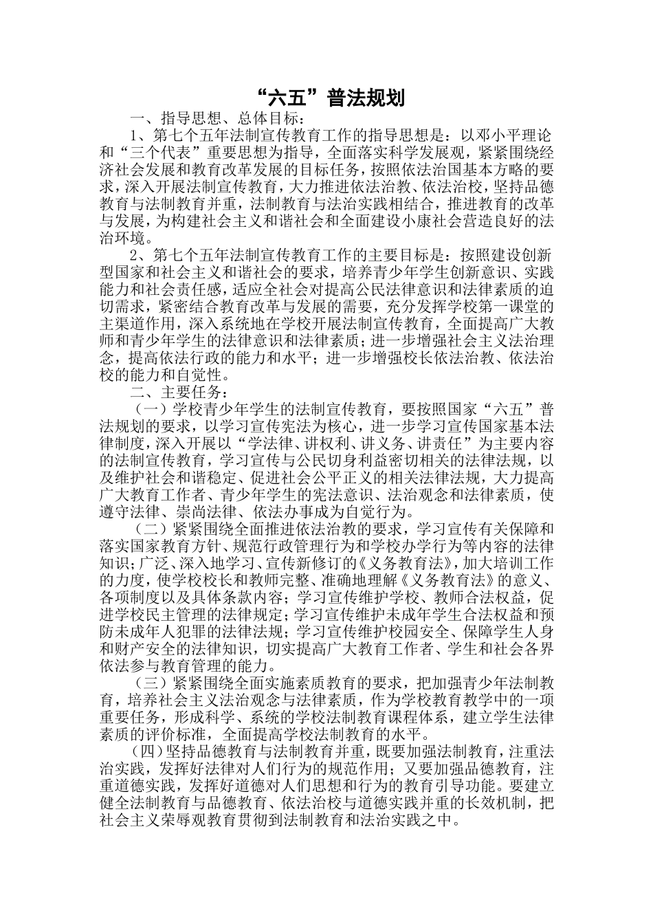 六五普法规划_第1页