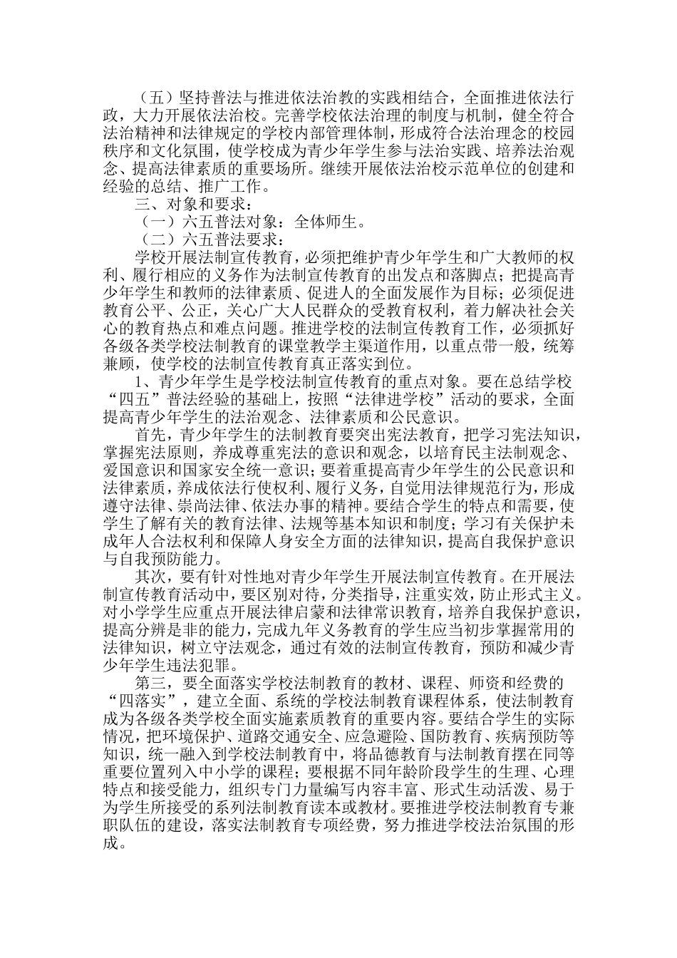 六五普法规划_第2页