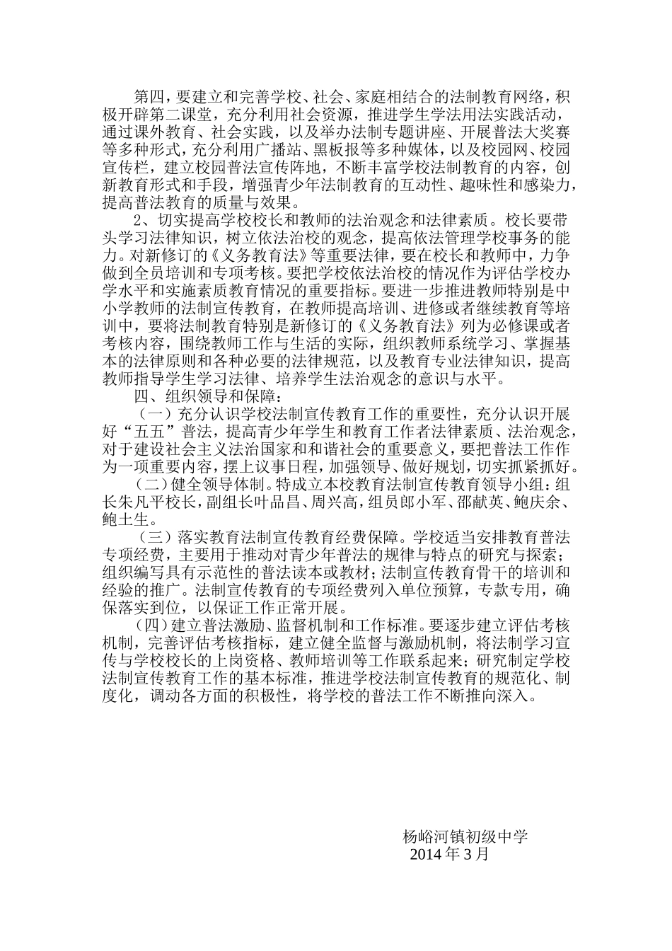 六五普法规划_第3页