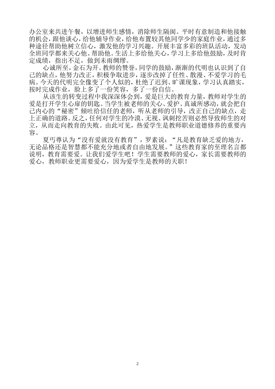 爱学生是教师的天职_第2页