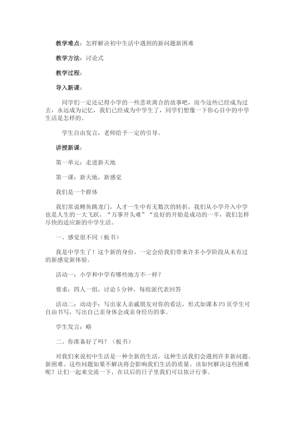 抵制不良诱惑远离违法犯罪_第2页