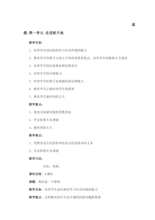 抵制不良诱惑远离违法犯罪