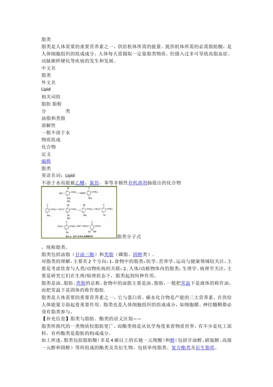 脂质的种类和功能_第1页