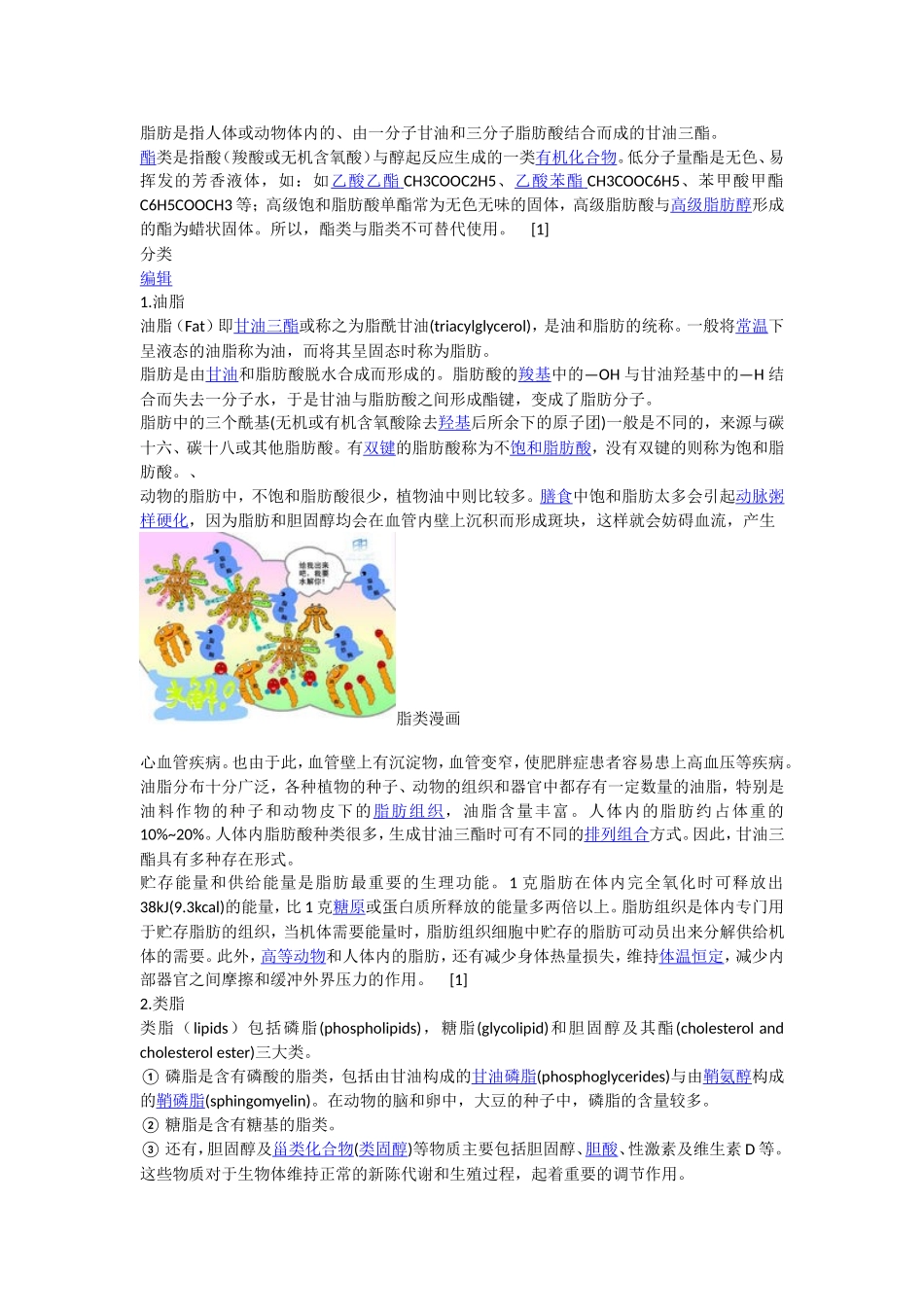 脂质的种类和功能_第2页