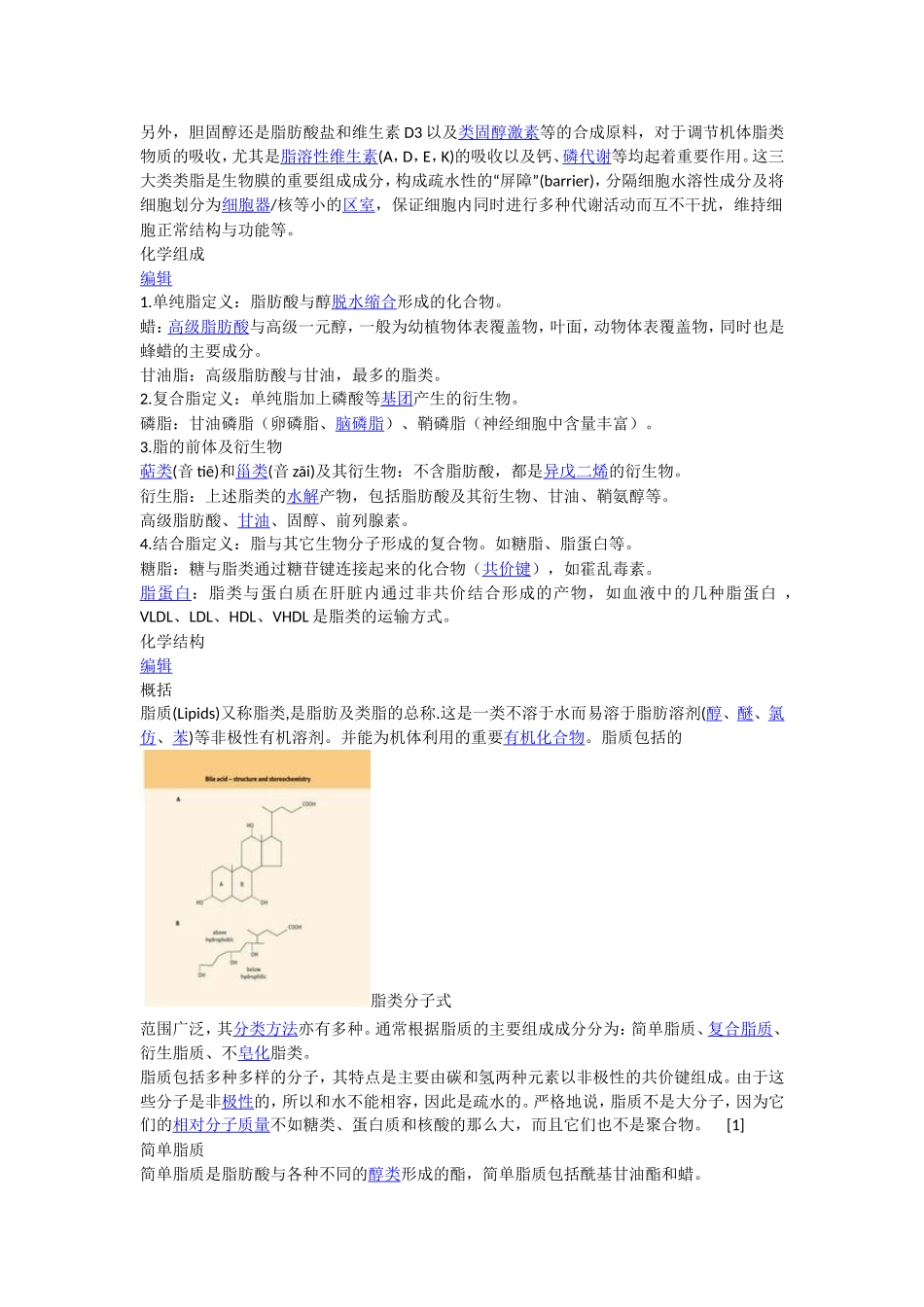 脂质的种类和功能_第3页