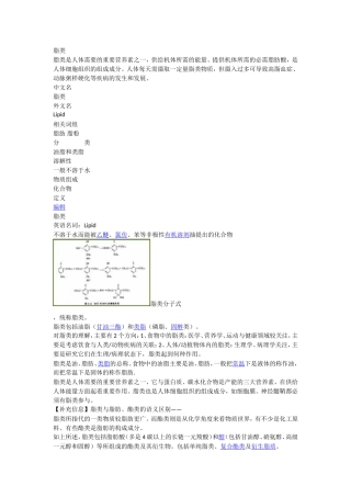 脂质的种类和功能