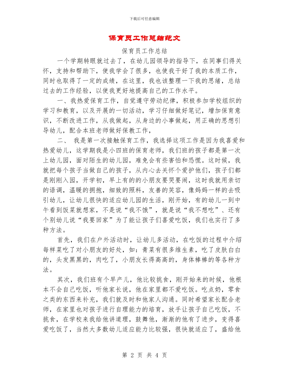 保育员工作总结范文_第2页