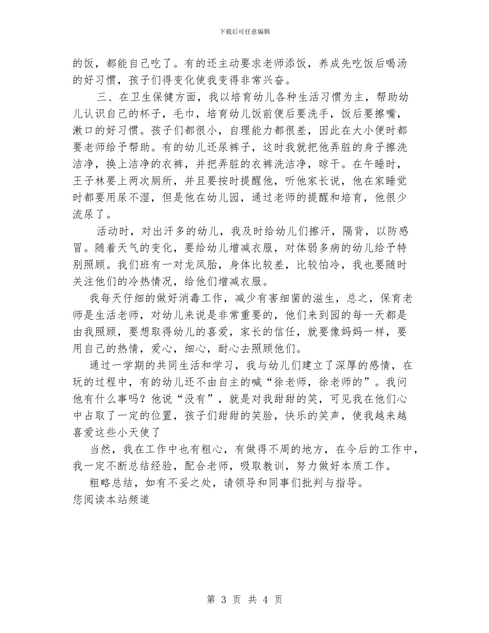 保育员工作总结范文_第3页