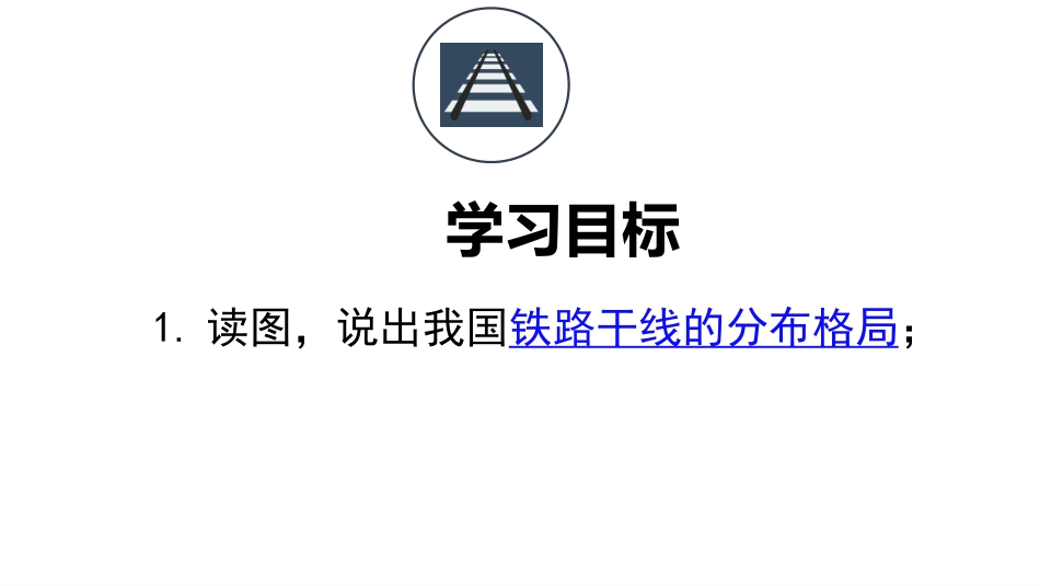 第三节交通运输业的发展_第3页