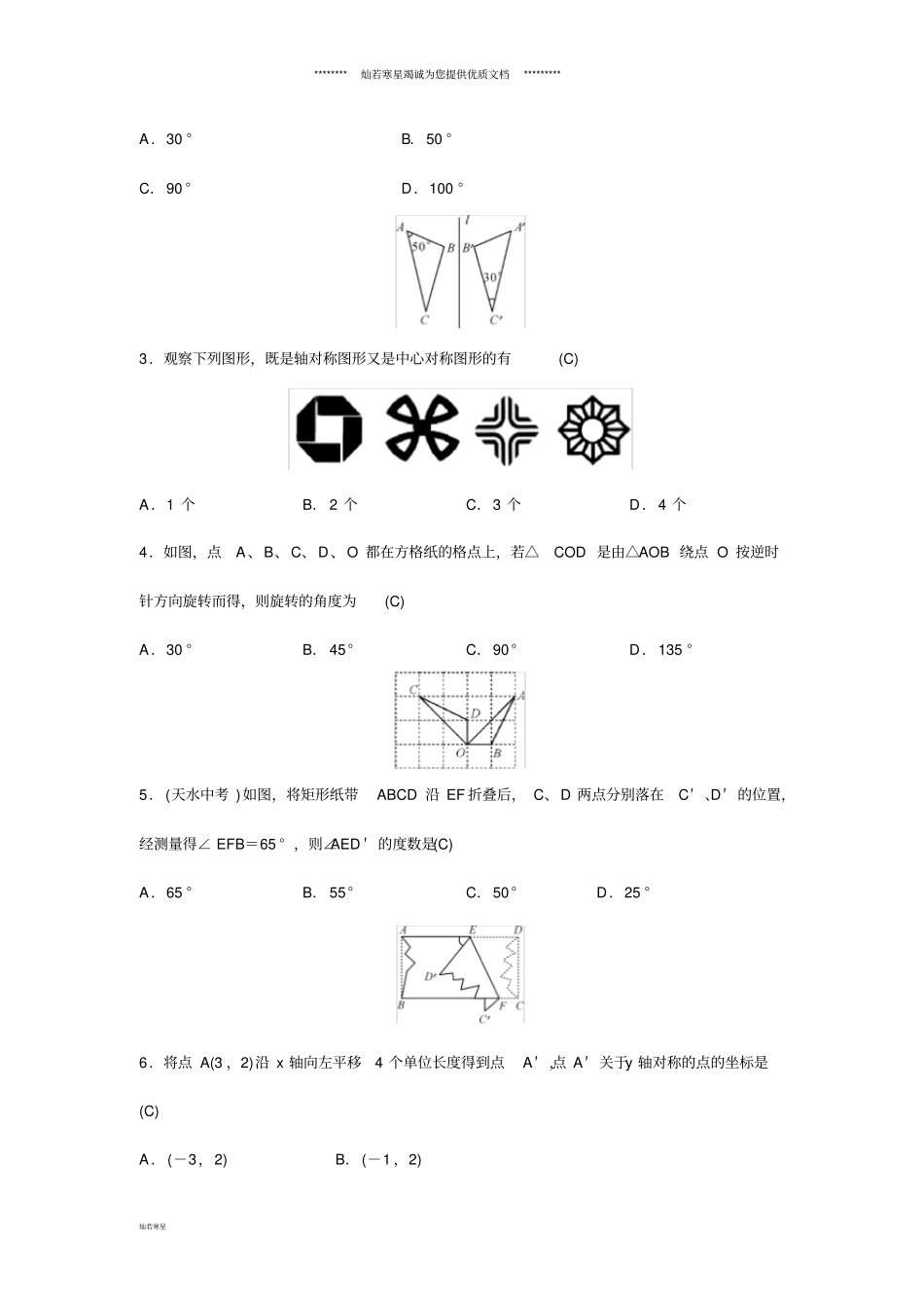 九年级数学下册自主复习16平移、轴对称与旋转练习新版新人教版_第2页