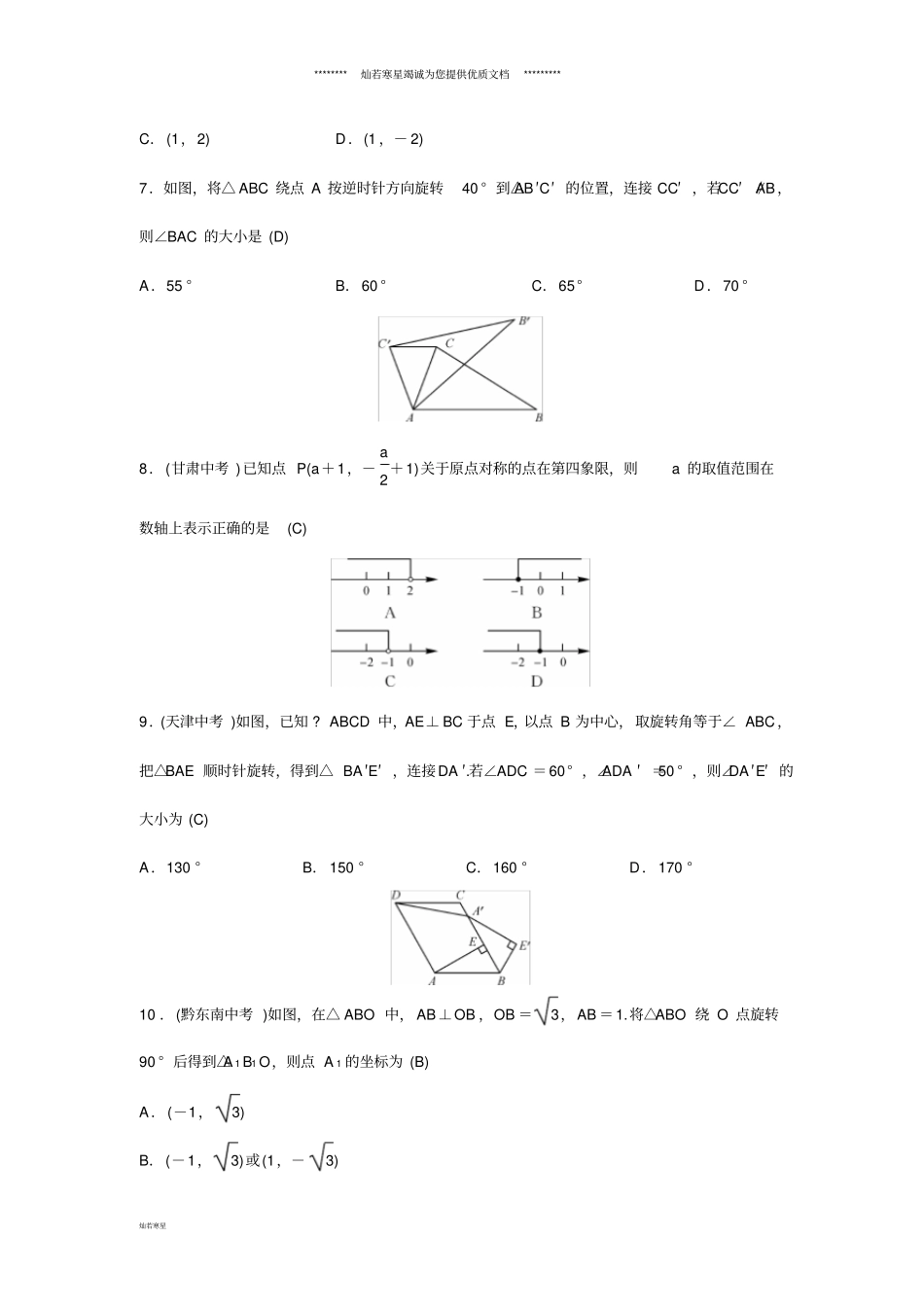 九年级数学下册自主复习16平移、轴对称与旋转练习新版新人教版_第3页