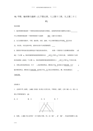 九年级数学下册自主复习16平移、轴对称与旋转练习新版新人教版