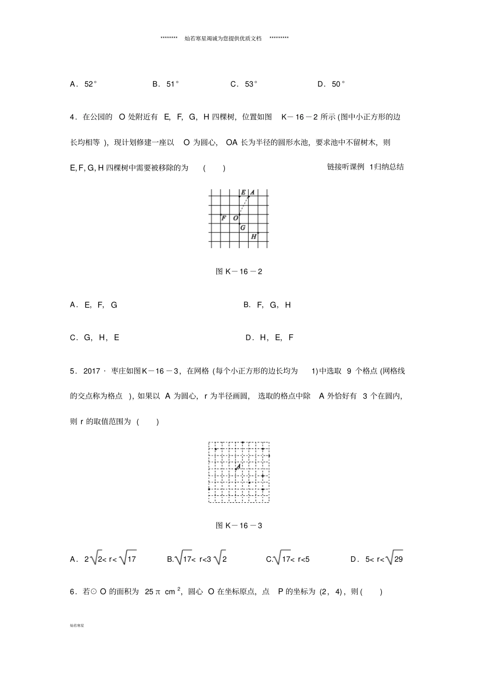 九年级数学下册第27章1点与圆的位置关系同步练习新版华东师大版_第2页