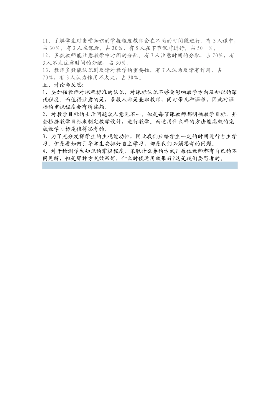 小学科学课课堂教学调查问卷_第3页