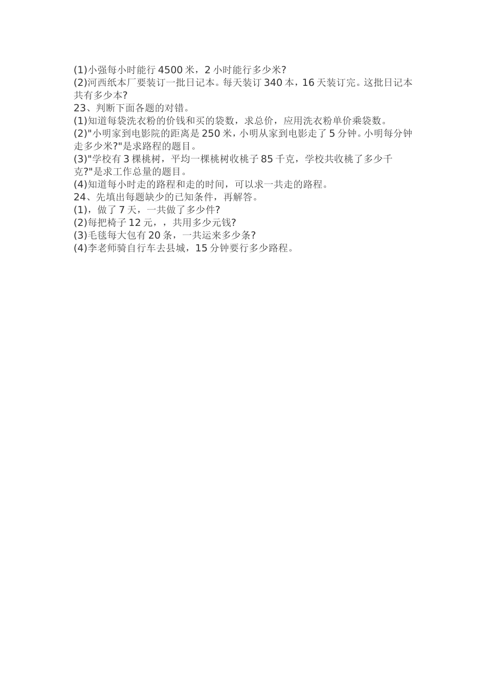 三年级下册数学专项应用题练习二-(2)_第2页