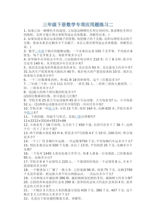 三年级下册数学专项应用题练习二-(2)