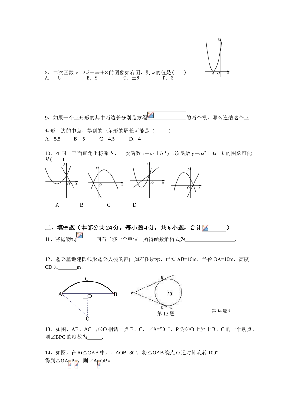 2018年秋九年级上册数学期中试题_第2页