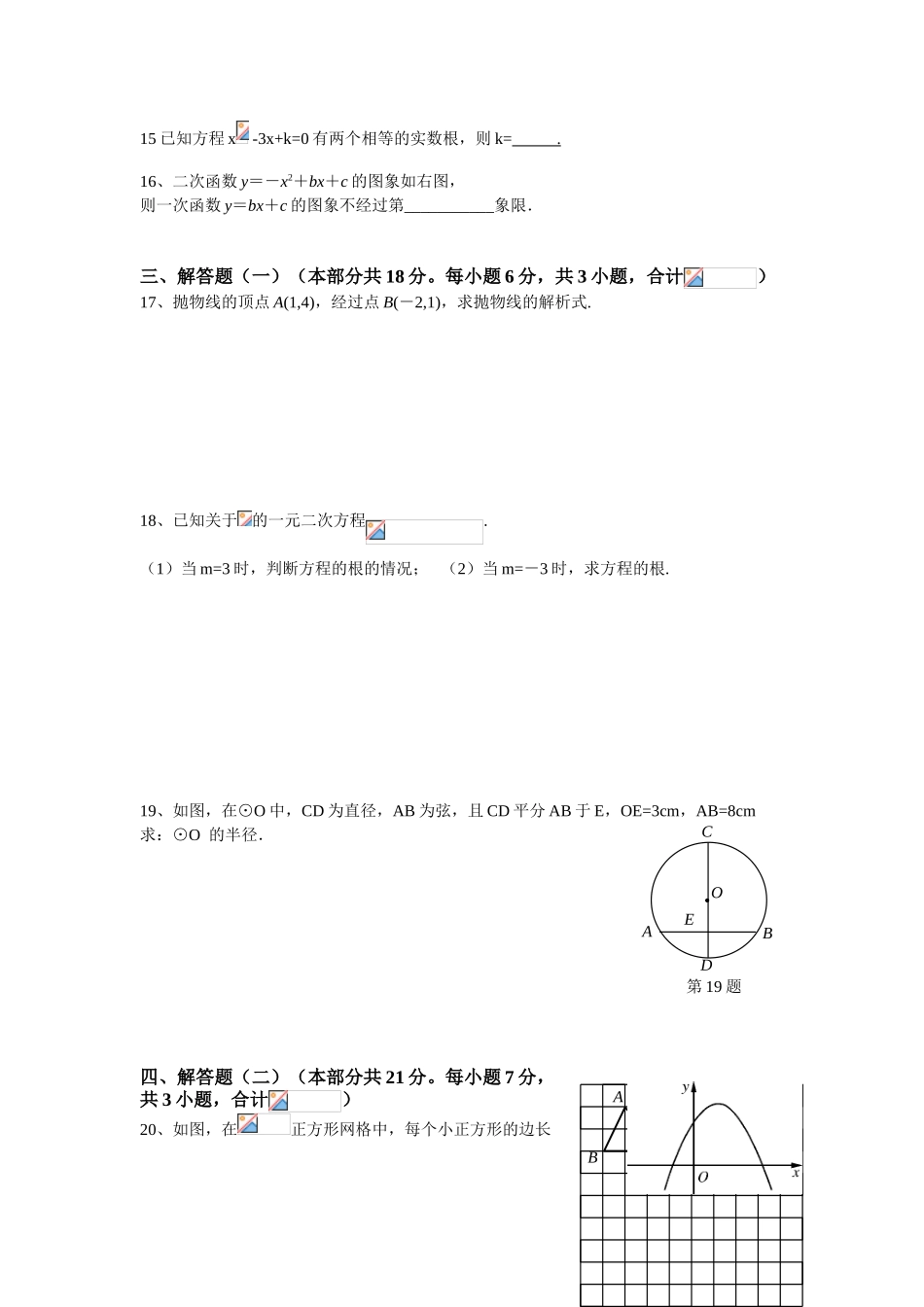 2018年秋九年级上册数学期中试题_第3页