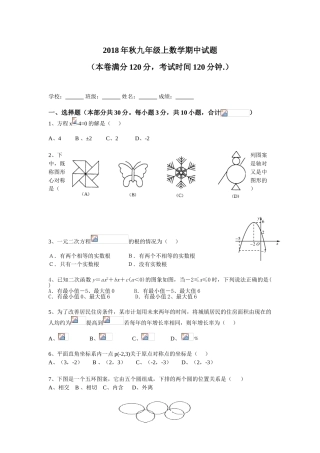 2018年秋九年级上册数学期中试题