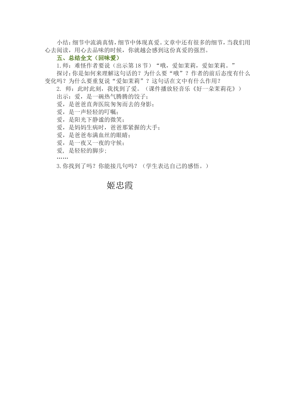 爱如茉莉自主学习教学设计_第3页