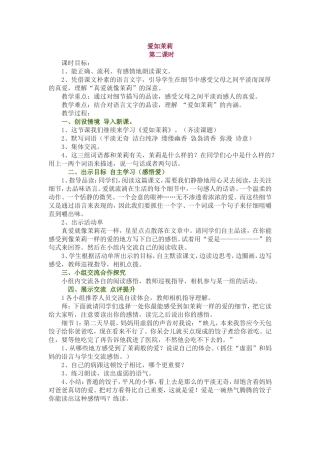 爱如茉莉自主学习教学设计