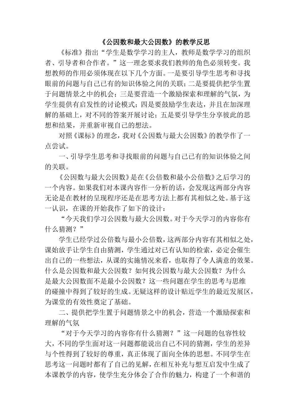 公因数和最大公因数_第1页