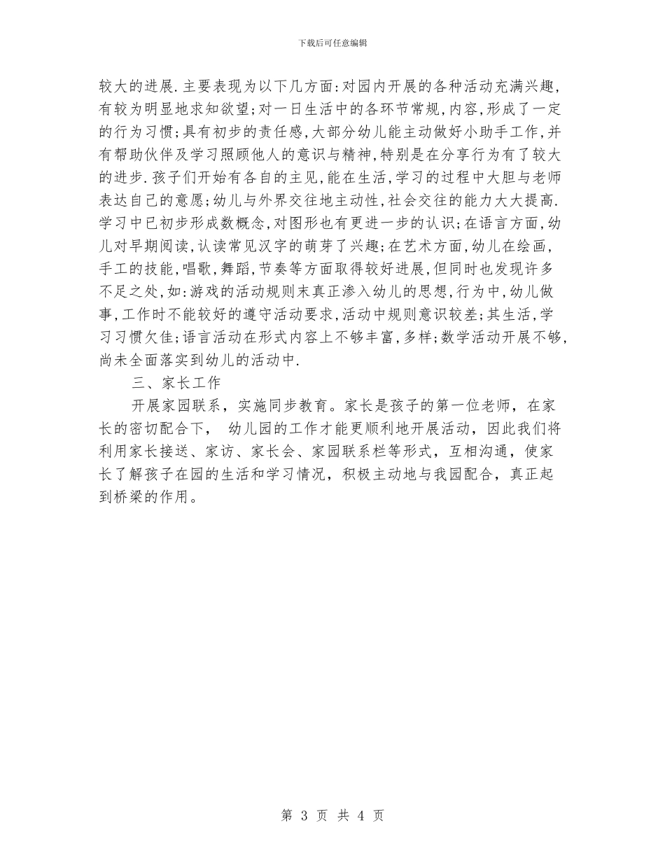 保育员工作计划中班2024_第3页