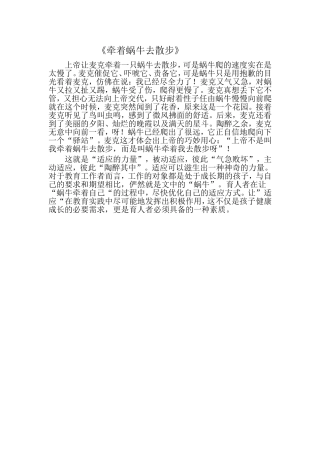 牵着蜗牛去散步[1]