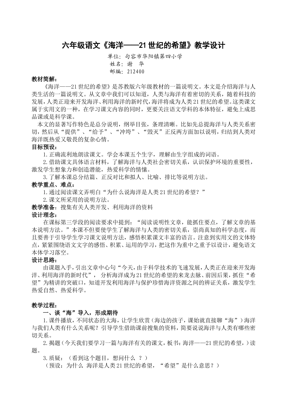 海洋教学设计_第1页