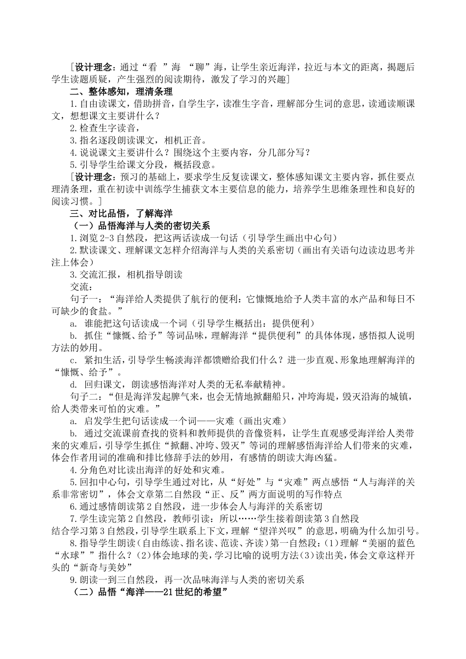 海洋教学设计_第2页