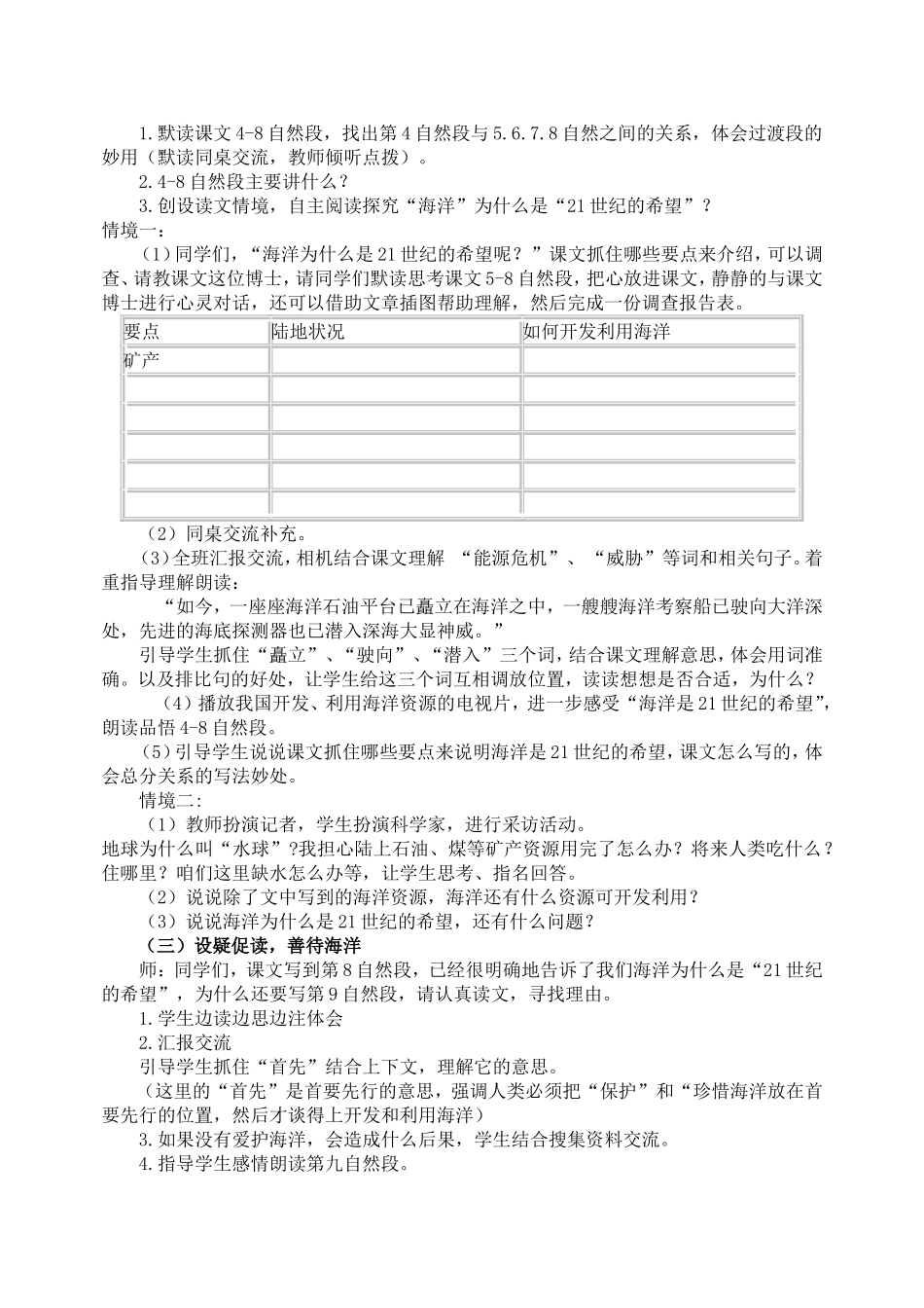 海洋教学设计_第3页
