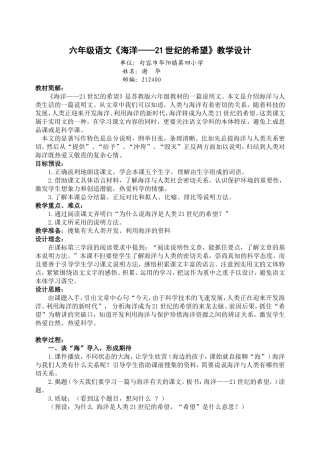 海洋教学设计