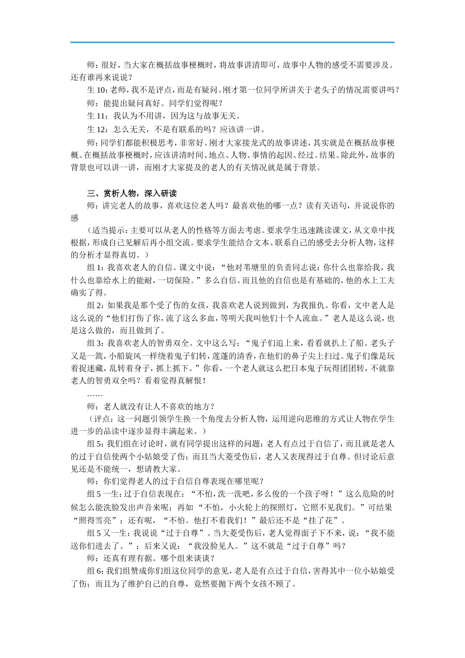 诗情画意的“芦花荡”_第2页