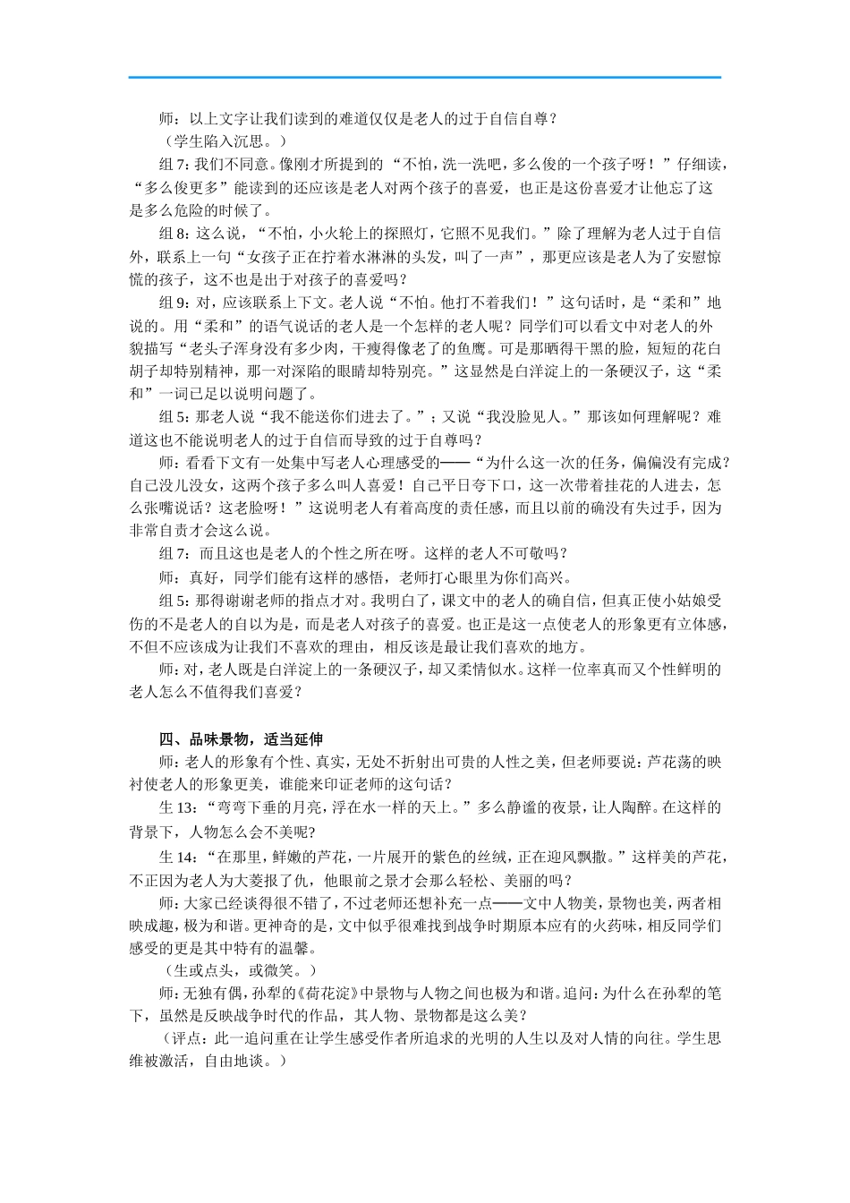 诗情画意的“芦花荡”_第3页